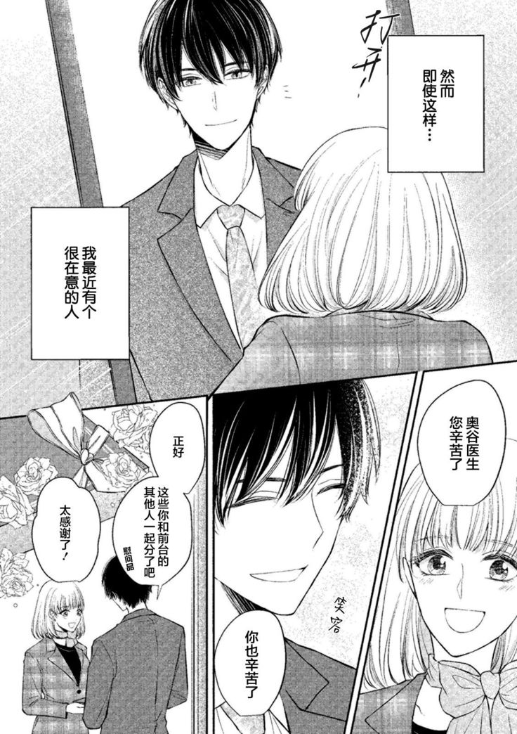 Ecchina Kibun ni Nacchau…！～Sousyoku Kare ni Mechakucha ni Dakarete～ | 突然变得H的气氛...!~被草食系男友弄得神魂颠倒~