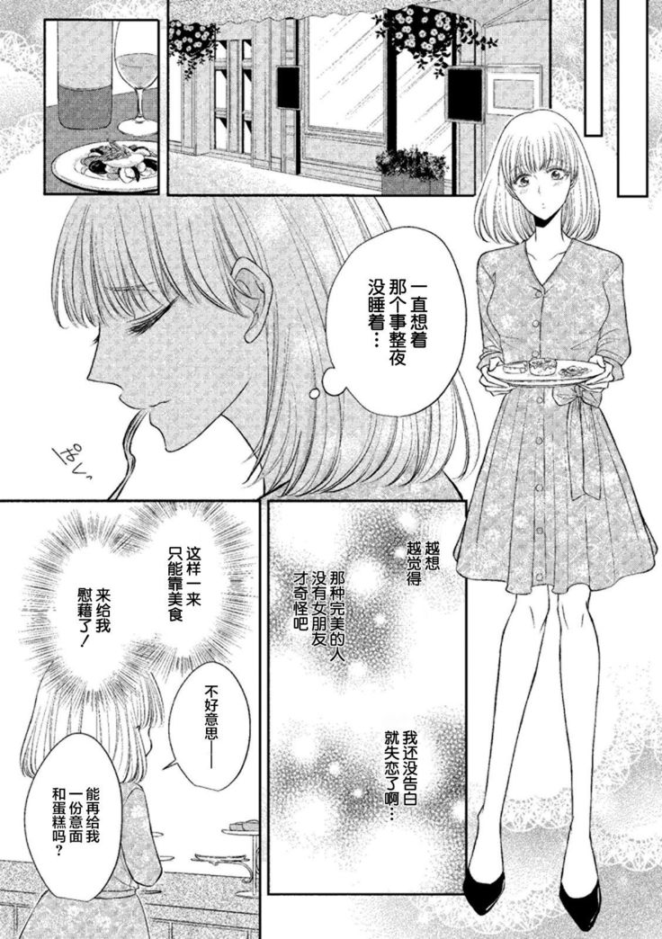 Ecchina Kibun ni Nacchau…！～Sousyoku Kare ni Mechakucha ni Dakarete～ | 突然变得H的气氛...!~被草食系男友弄得神魂颠倒~