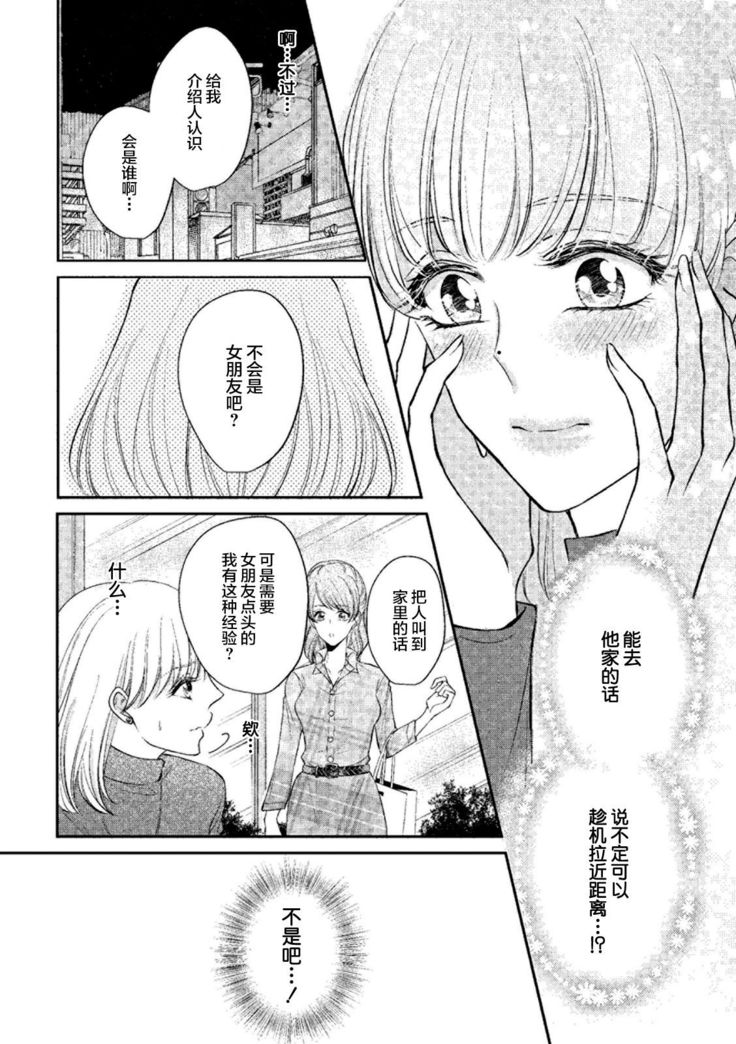 Ecchina Kibun ni Nacchau…！～Sousyoku Kare ni Mechakucha ni Dakarete～ | 突然变得H的气氛...!~被草食系男友弄得神魂颠倒~