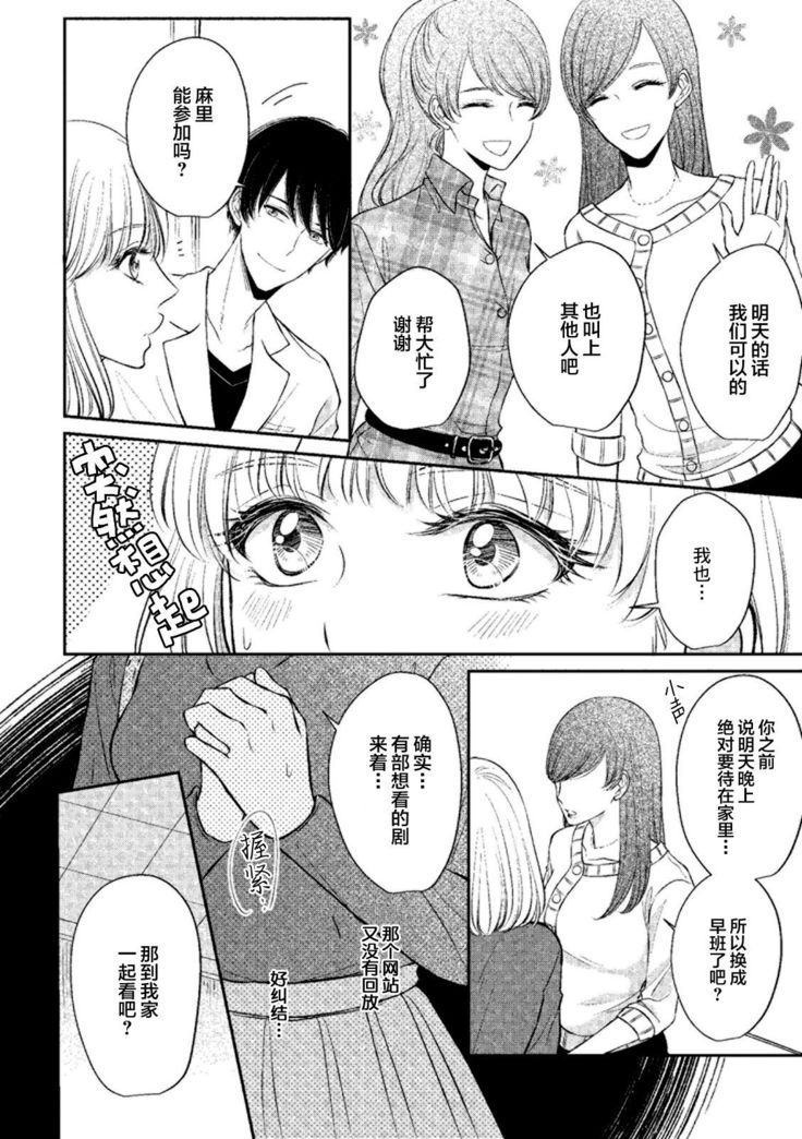 Ecchina Kibun ni Nacchau…！～Sousyoku Kare ni Mechakucha ni Dakarete～ | 突然变得H的气氛...!~被草食系男友弄得神魂颠倒~