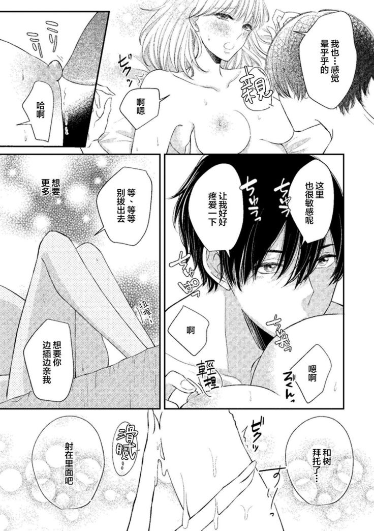 Ecchina Kibun ni Nacchau…！～Sousyoku Kare ni Mechakucha ni Dakarete～ | 突然变得H的气氛...!~被草食系男友弄得神魂颠倒~