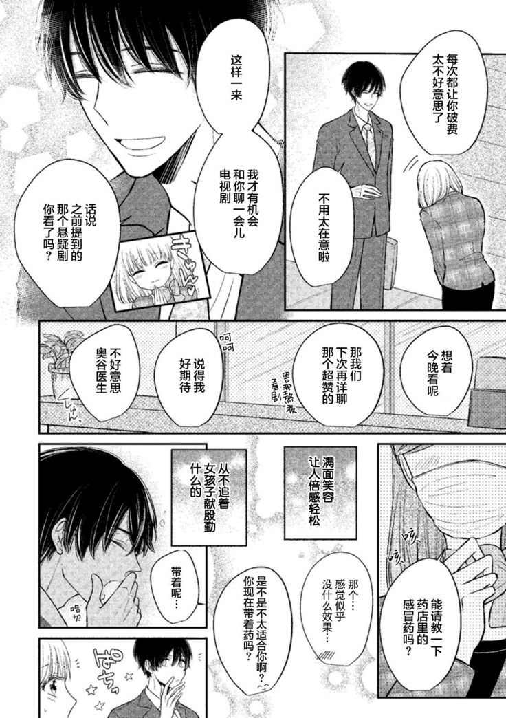 Ecchina Kibun ni Nacchau…！～Sousyoku Kare ni Mechakucha ni Dakarete～ | 突然变得H的气氛...!~被草食系男友弄得神魂颠倒~
