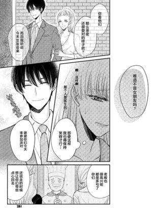 Ecchina Kibun ni Nacchau…！～Sousyoku Kare ni Mechakucha ni Dakarete～ | 突然变得H的气氛...!~被草食系男友弄得神魂颠倒~ Page #18