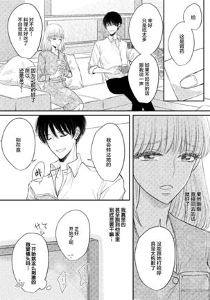 Ecchina Kibun ni Nacchau…！～Sousyoku Kare ni Mechakucha ni Dakarete～ | 突然变得H的气氛...!~被草食系男友弄得神魂颠倒~ Page #21