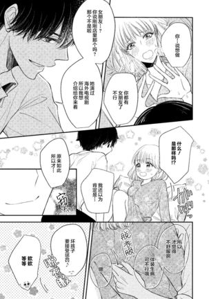 Ecchina Kibun ni Nacchau…！～Sousyoku Kare ni Mechakucha ni Dakarete～ | 突然变得H的气氛...!~被草食系男友弄得神魂颠倒~ Page #24
