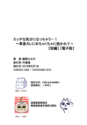 Ecchina Kibun ni Nacchau…！～Sousyoku Kare ni Mechakucha ni Dakarete～ | 突然变得H的气氛...!~被草食系男友弄得神魂颠倒~ Page #36