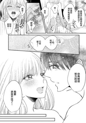 Ecchina Kibun ni Nacchau…！～Sousyoku Kare ni Mechakucha ni Dakarete～ | 突然变得H的气氛...!~被草食系男友弄得神魂颠倒~ Page #34