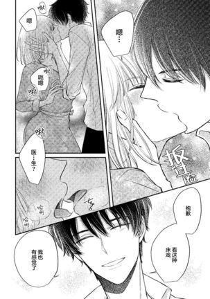 Ecchina Kibun ni Nacchau…！～Sousyoku Kare ni Mechakucha ni Dakarete～ | 突然变得H的气氛...!~被草食系男友弄得神魂颠倒~ Page #23