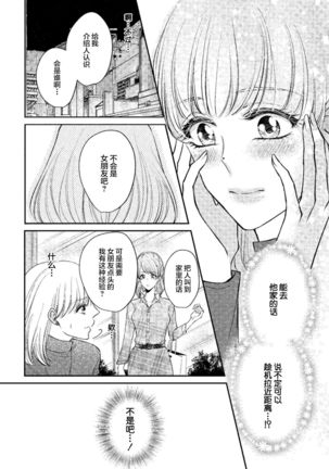 Ecchina Kibun ni Nacchau…！～Sousyoku Kare ni Mechakucha ni Dakarete～ | 突然变得H的气氛...!~被草食系男友弄得神魂颠倒~ Page #15