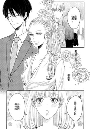 Ecchina Kibun ni Nacchau…！～Sousyoku Kare ni Mechakucha ni Dakarete～ | 突然变得H的气氛...!~被草食系男友弄得神魂颠倒~ Page #17