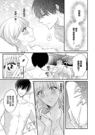 Ecchina Kibun ni Nacchau…！～Sousyoku Kare ni Mechakucha ni Dakarete～ | 突然变得H的气氛...!~被草食系男友弄得神魂颠倒~ Page #30