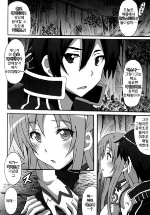 Sword Art Online Hollow Sensual｜소드 아트 온라인 홀로 센슈얼 - Page 3