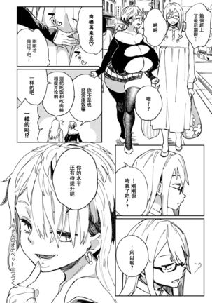 Gal no OnaPet - Gal's Onapet Ch. 4【不可视汉化】 - Page 26