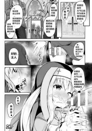 Seijo Choukyou ~Kanojo wa Watashi no Mono~ - Page 21