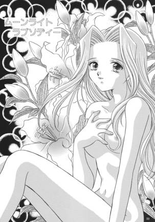 Snowdrop no Hanakotoba Page #33