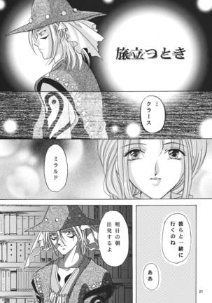 Snowdrop no Hanakotoba - Page 21