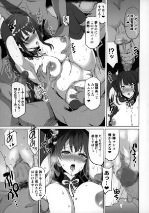 Injuu ga Megami Mama o Nerf Sasemashita. - Page 16