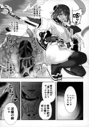 Injuu ga Megami Mama o Nerf Sasemashita. - Page 6