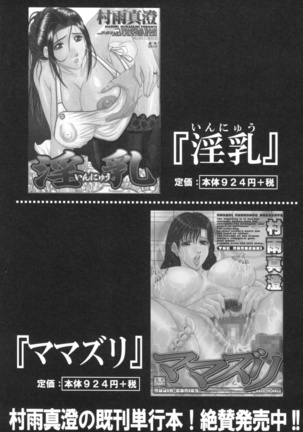 Mama Kui! | Eating Mother Page #186
