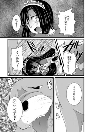 Kajuun Bokujou no Jikken ~Maaya-kun o Juukan Shichaou~ - Page 8