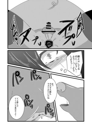 Kajuun Bokujou no Jikken ~Maaya-kun o Juukan Shichaou~ - Page 13