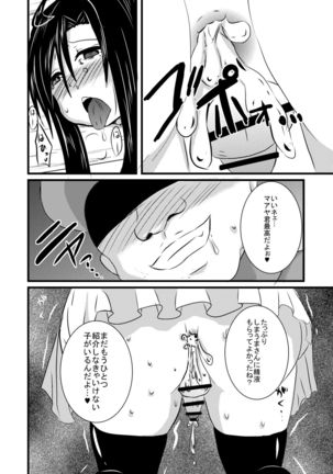 Kajuun Bokujou no Jikken ~Maaya-kun o Juukan Shichaou~ - Page 21