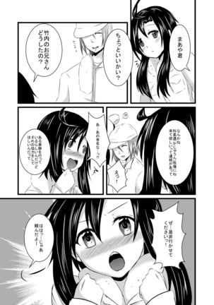 Kajuun Bokujou no Jikken ~Maaya-kun o Juukan Shichaou~ - Page 4