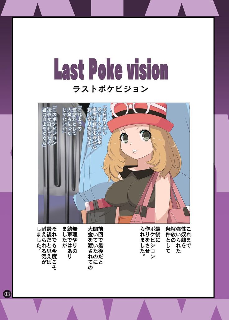 SERENA BOOK 3 Last Poke vision