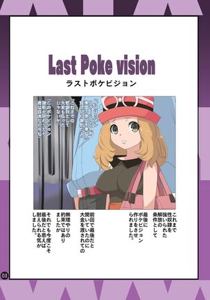 SERENA BOOK 3 Last Poke vision