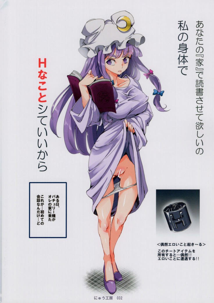 Totsuzen Gekiiki Patchouli-sama