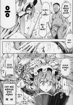 Totsuzen Gekiiki Patchouli-sama