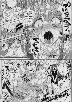 Totsuzen Gekiiki Patchouli-sama Page #16