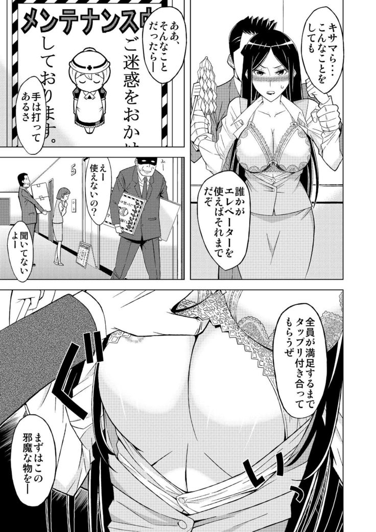 Elevator no Miko
