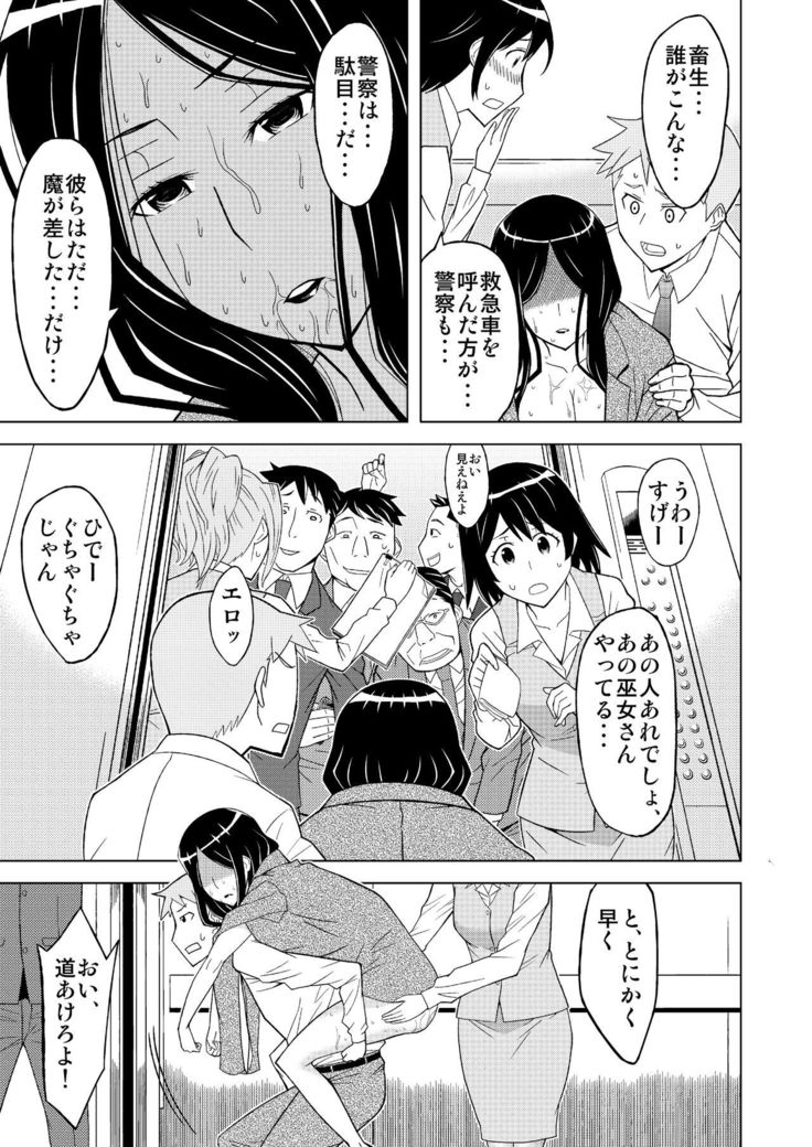 Elevator no Miko