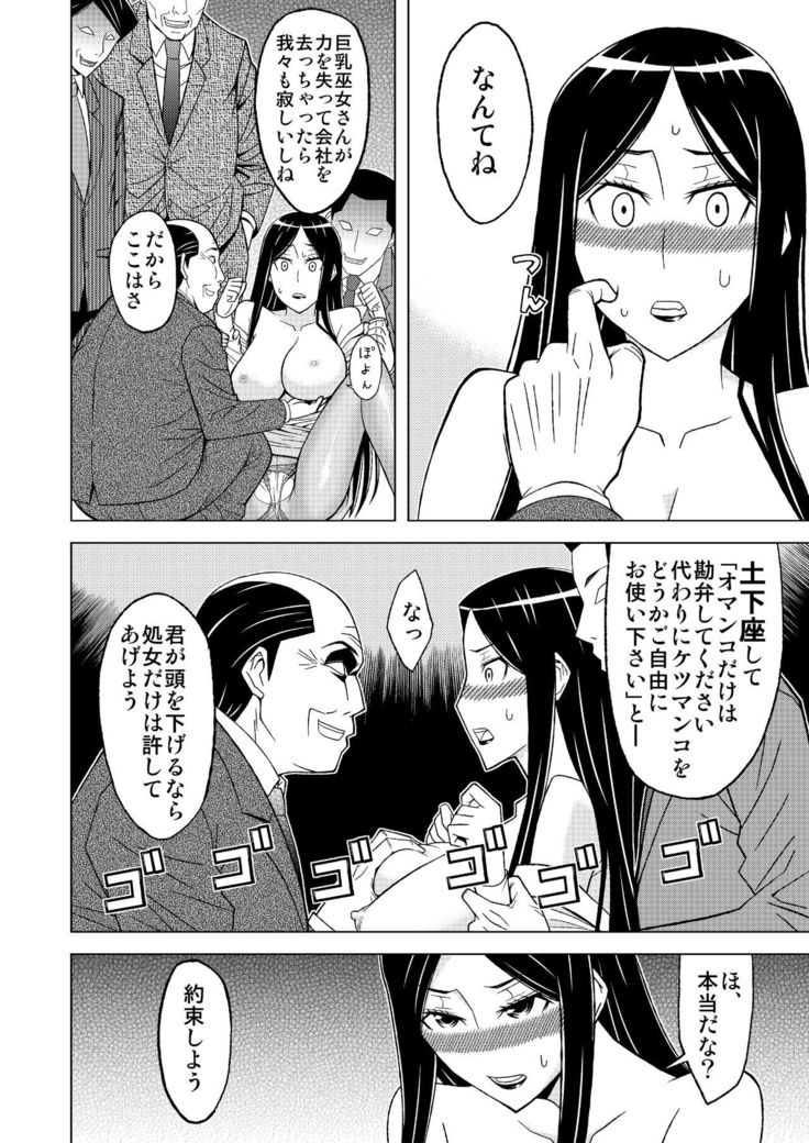 Elevator no Miko