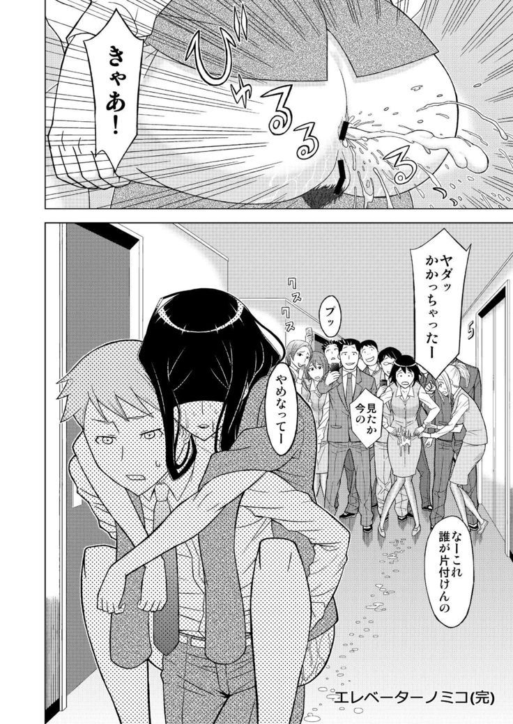 Elevator no Miko