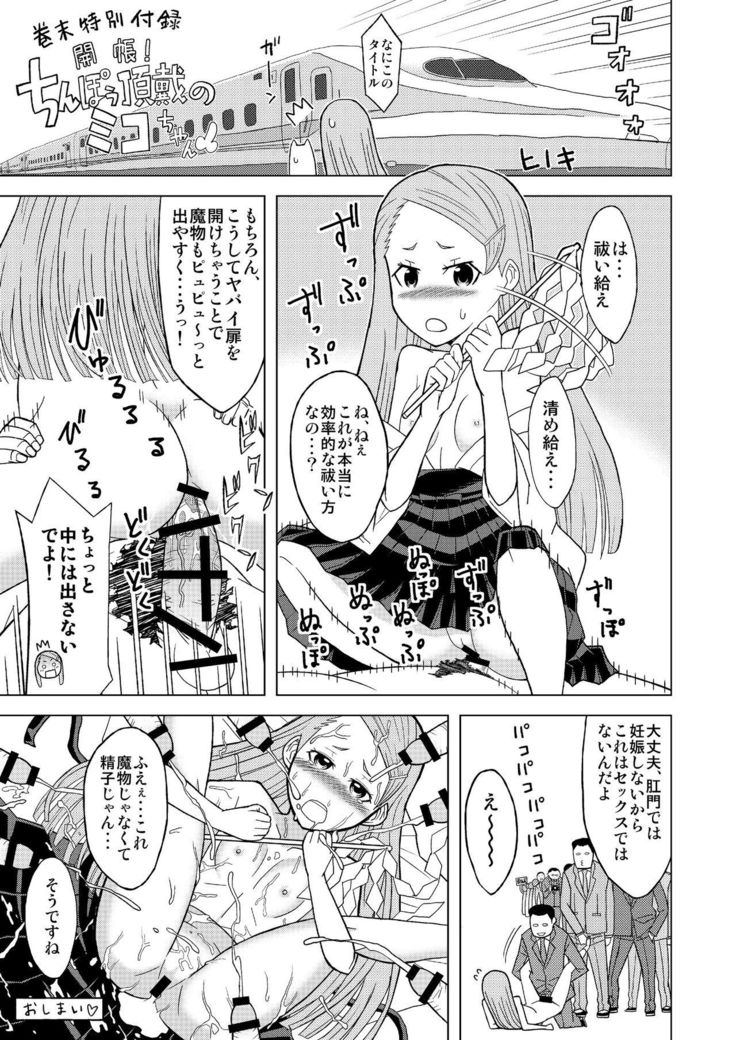 Elevator no Miko