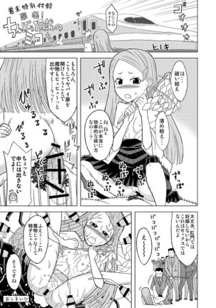 Elevator no Miko Page #25