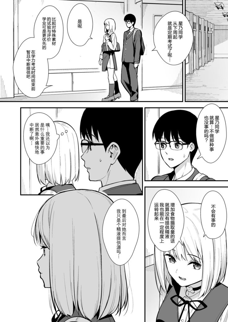 Kanojo wa Boku no Taieki de Ugoite iru Phase. 02