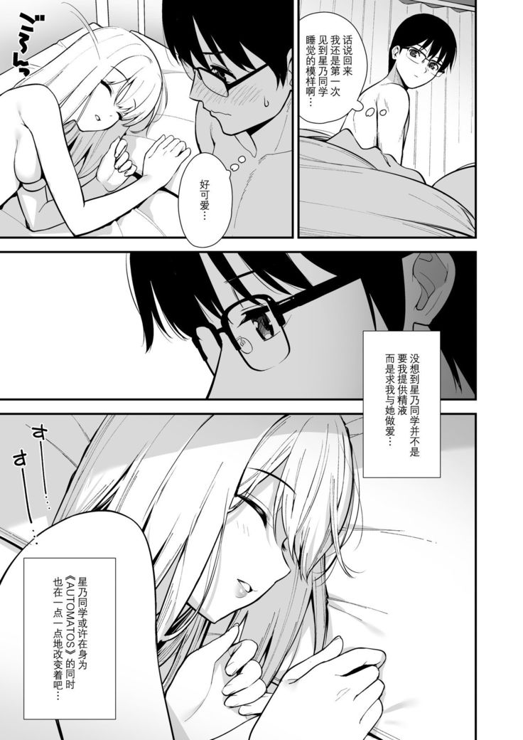 Kanojo wa Boku no Taieki de Ugoite iru Phase. 02