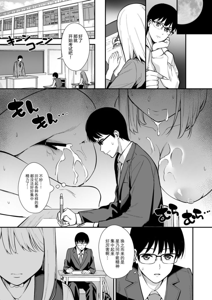 Kanojo wa Boku no Taieki de Ugoite iru Phase. 02
