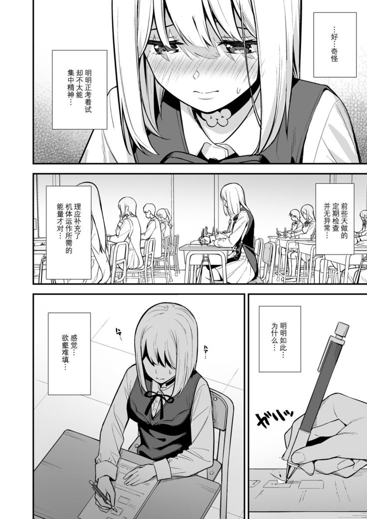 Kanojo wa Boku no Taieki de Ugoite iru Phase. 02