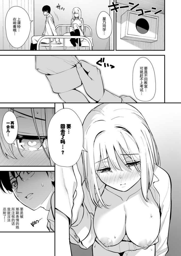 Kanojo wa Boku no Taieki de Ugoite iru Phase. 02