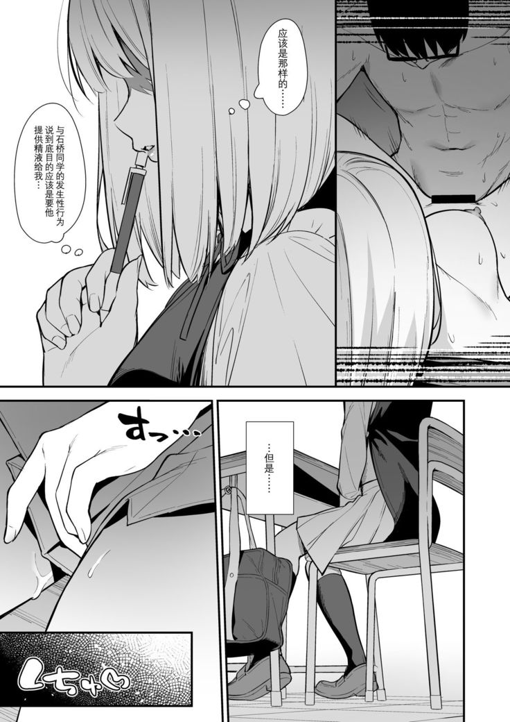 Kanojo wa Boku no Taieki de Ugoite iru Phase. 02