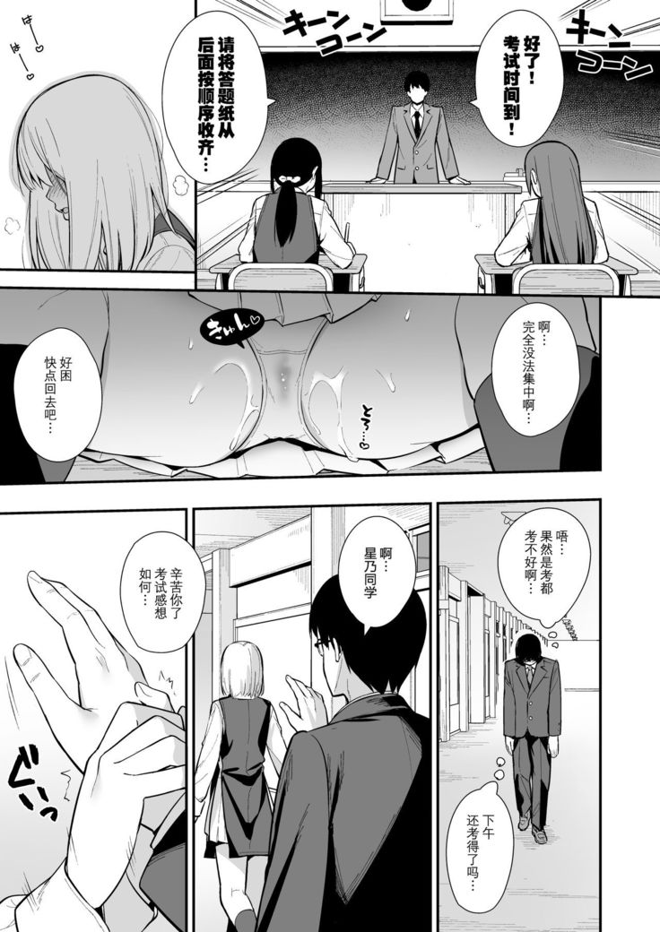 Kanojo wa Boku no Taieki de Ugoite iru Phase. 02