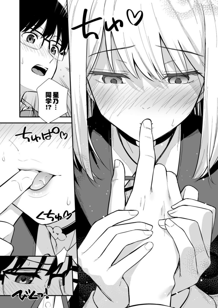Kanojo wa Boku no Taieki de Ugoite iru Phase. 02