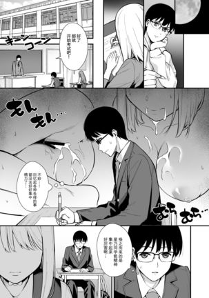 Kanojo wa Boku no Taieki de Ugoite iru Phase. 02 Page #14