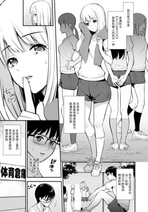Kanojo wa Boku no Taieki de Ugoite iru Phase. 02 Page #4