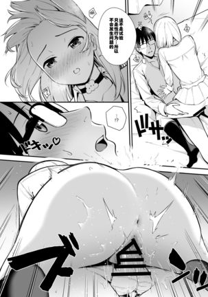 Kanojo wa Boku no Taieki de Ugoite iru Phase. 02 Page #27