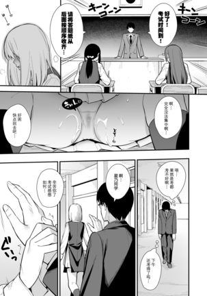 Kanojo wa Boku no Taieki de Ugoite iru Phase. 02 Page #18
